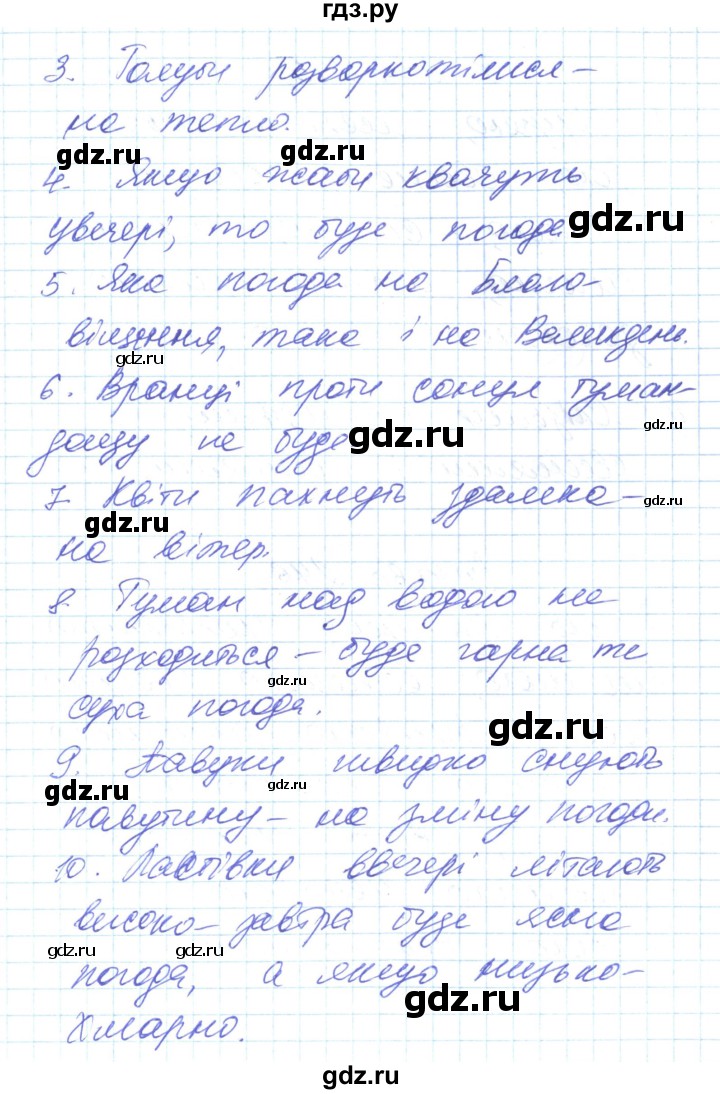 ГДЗ по украинскому языку 6 класс Заболотний   вправа - 244, Решебник