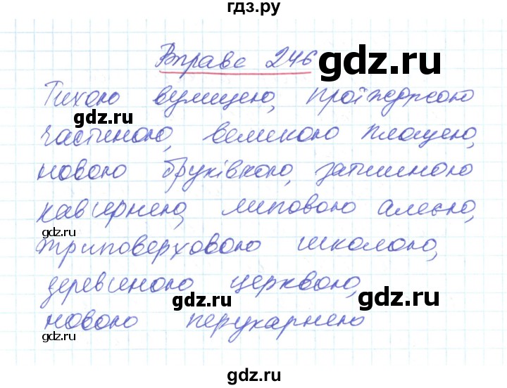 ГДЗ по украинскому языку 6 класс Заболотний   вправа - 246, Решебник