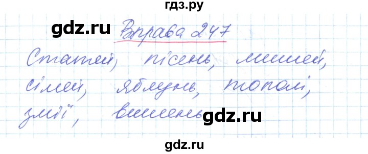 ГДЗ по украинскому языку 6 класс Заболотний   вправа - 247, Решебник