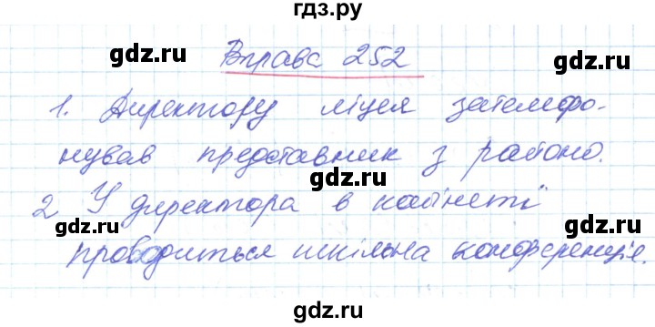 ГДЗ по украинскому языку 6 класс Заболотний   вправа - 252, Решебник