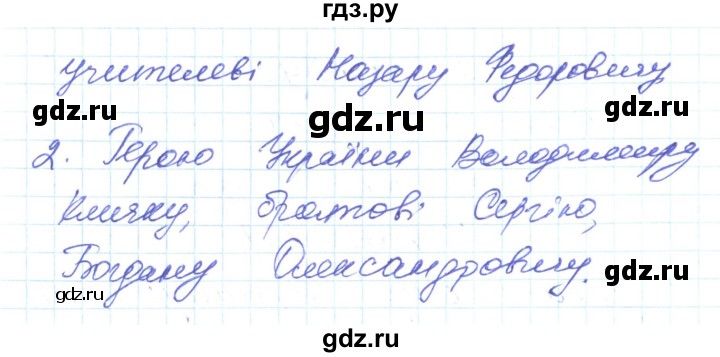 ГДЗ по украинскому языку 6 класс Заболотний   вправа - 253, Решебник