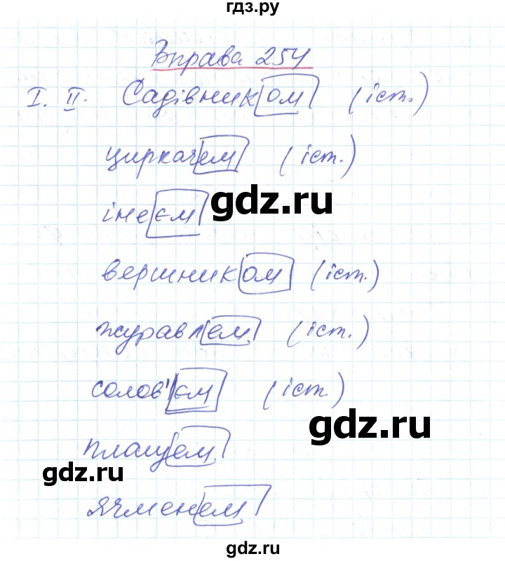 ГДЗ по украинскому языку 6 класс Заболотний   вправа - 254, Решебник