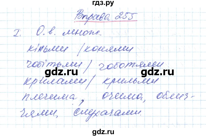 ГДЗ по украинскому языку 6 класс Заболотний   вправа - 255, Решебник
