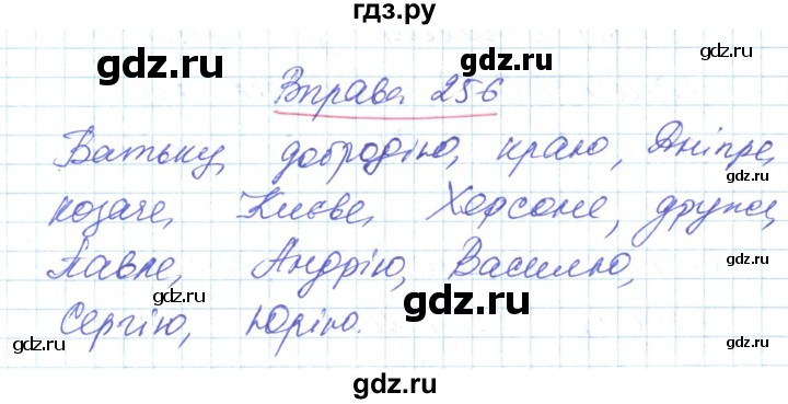 ГДЗ по украинскому языку 6 класс Заболотний   вправа - 256, Решебник