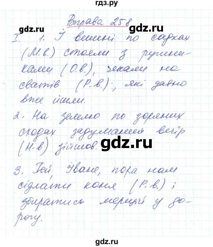 ГДЗ по украинскому языку 6 класс Заболотний   вправа - 258, Решебник