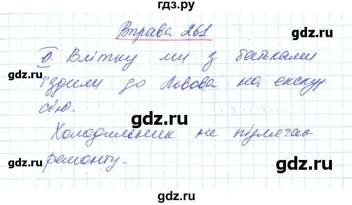 ГДЗ по украинскому языку 6 класс Заболотний   вправа - 261, Решебник