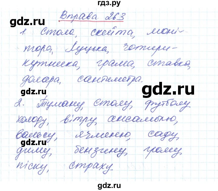 ГДЗ по украинскому языку 6 класс Заболотний   вправа - 263, Решебник
