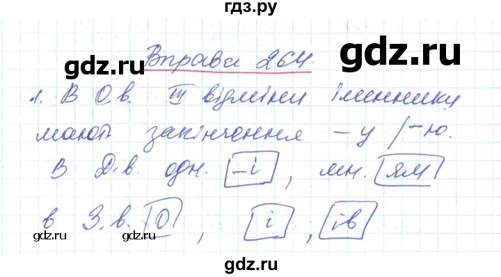 ГДЗ по украинскому языку 6 класс Заболотний   вправа - 264, Решебник