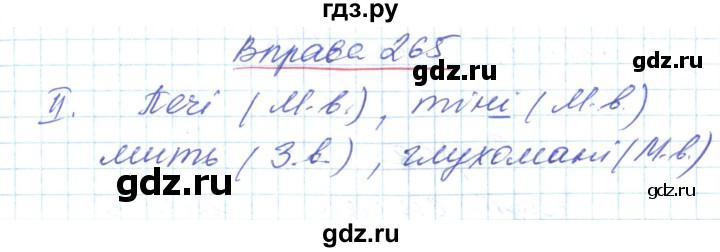 ГДЗ по украинскому языку 6 класс Заболотний   вправа - 265, Решебник