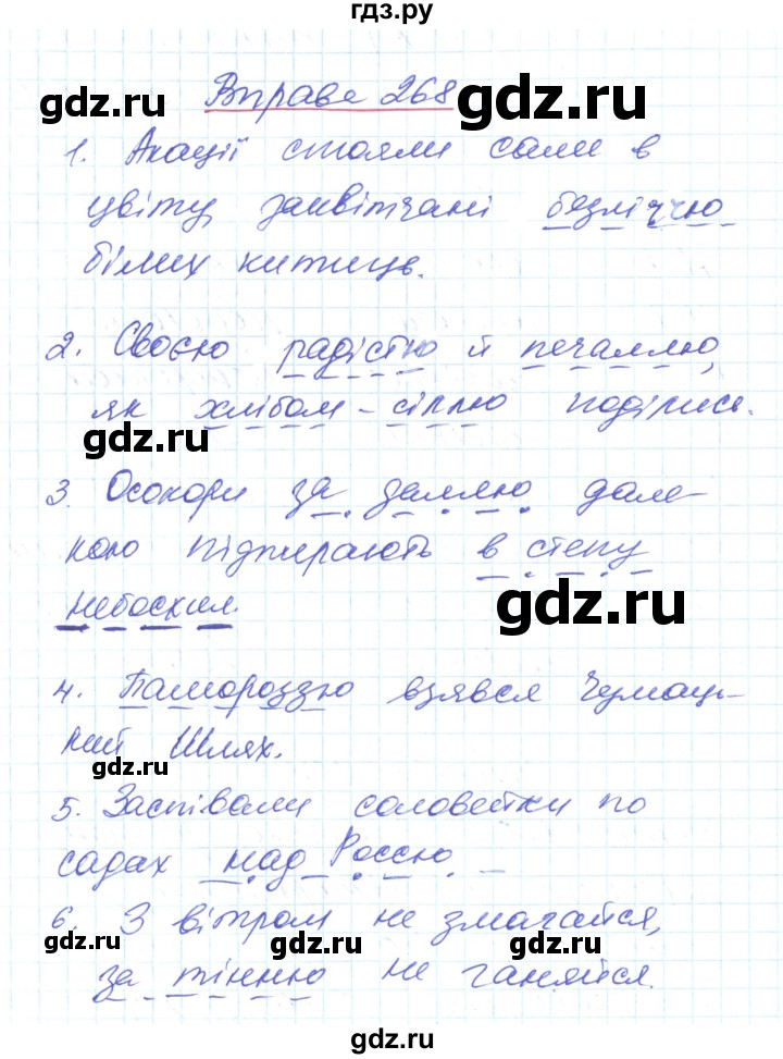 ГДЗ по украинскому языку 6 класс Заболотний   вправа - 268, Решебник