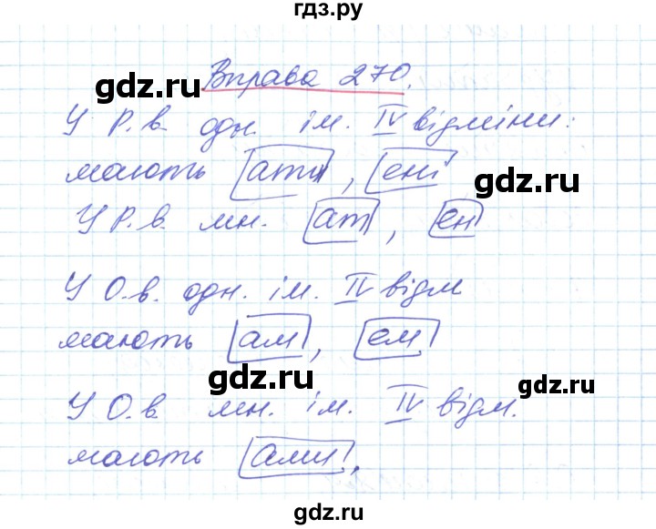 ГДЗ по украинскому языку 6 класс Заболотний   вправа - 270, Решебник
