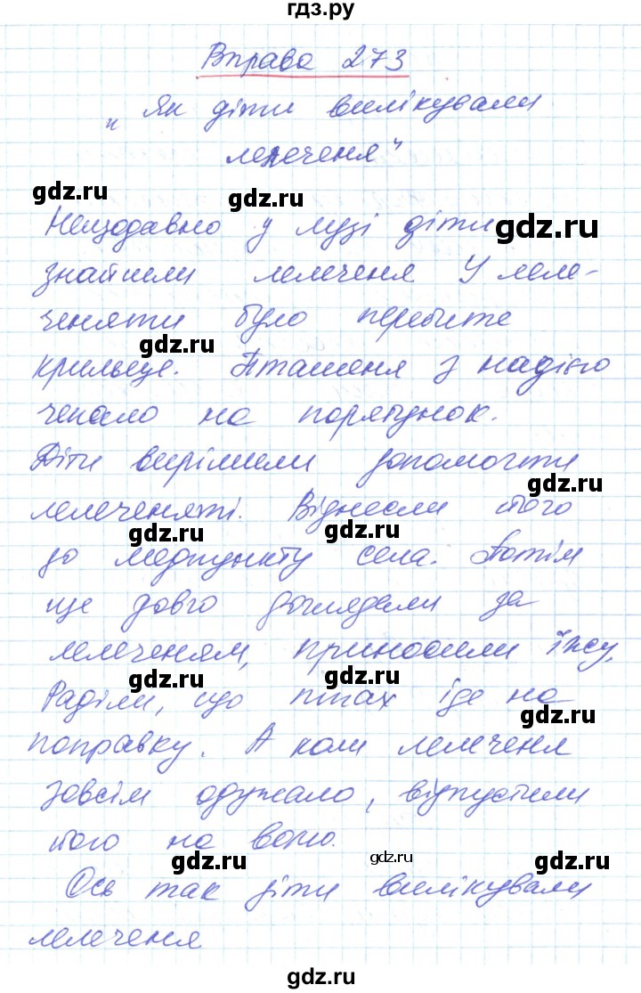 ГДЗ по украинскому языку 6 класс Заболотний   вправа - 273, Решебник