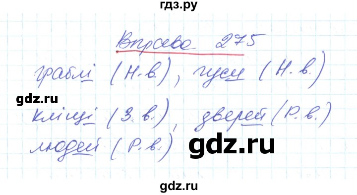 ГДЗ по украинскому языку 6 класс Заболотний   вправа - 275, Решебник