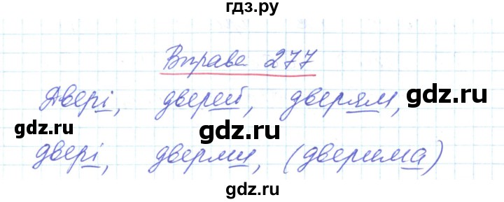 ГДЗ по украинскому языку 6 класс Заболотний   вправа - 277, Решебник