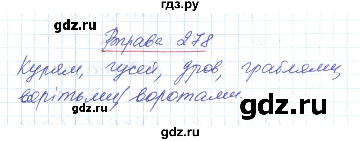 ГДЗ по украинскому языку 6 класс Заболотний   вправа - 278, Решебник
