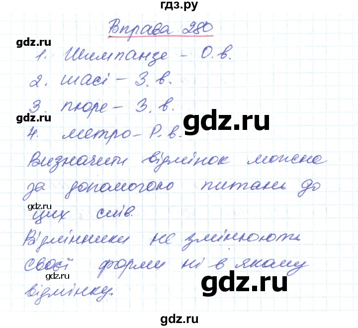 ГДЗ по украинскому языку 6 класс Заболотний   вправа - 280, Решебник