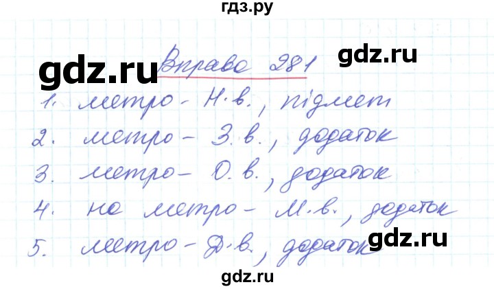 ГДЗ по украинскому языку 6 класс Заболотний   вправа - 281, Решебник