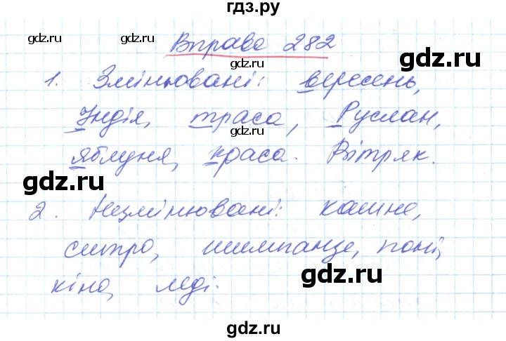ГДЗ по украинскому языку 6 класс Заболотний   вправа - 282, Решебник