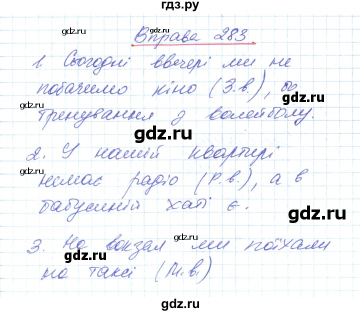 ГДЗ по украинскому языку 6 класс Заболотний   вправа - 283, Решебник