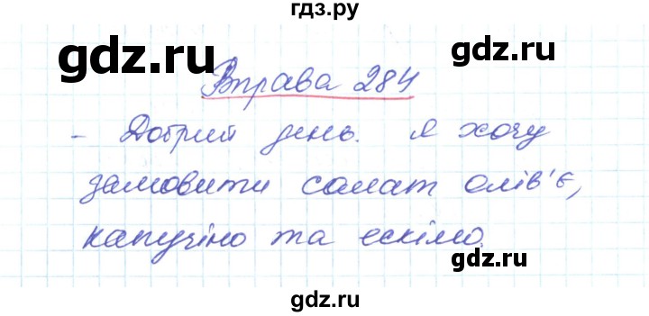 ГДЗ по украинскому языку 6 класс Заболотний   вправа - 284, Решебник