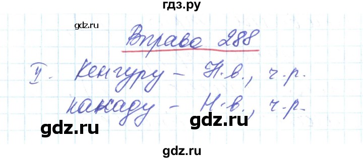ГДЗ по украинскому языку 6 класс Заболотний   вправа - 288, Решебник