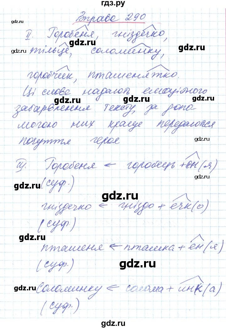 ГДЗ по украинскому языку 6 класс Заболотний   вправа - 290, Решебник