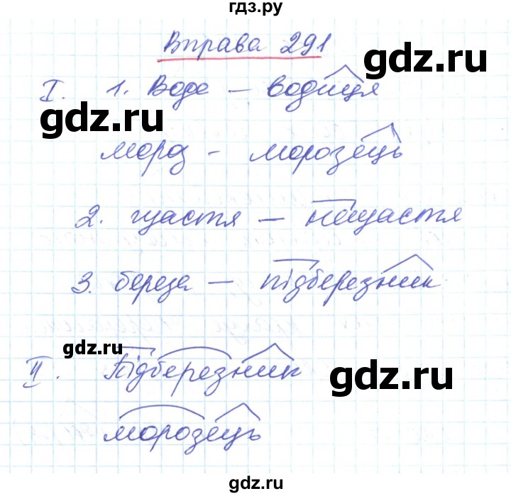 ГДЗ по украинскому языку 6 класс Заболотний   вправа - 291, Решебник