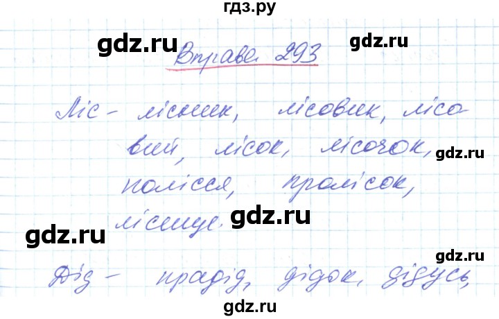 ГДЗ по украинскому языку 6 класс Заболотний   вправа - 293, Решебник