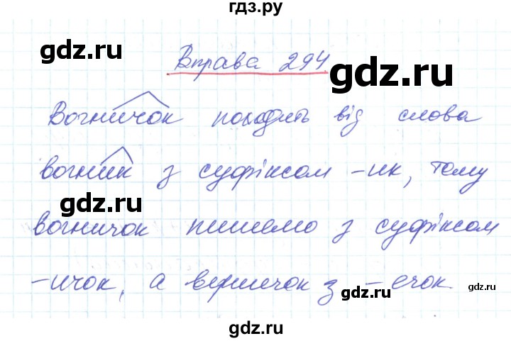 ГДЗ по украинскому языку 6 класс Заболотний   вправа - 294, Решебник