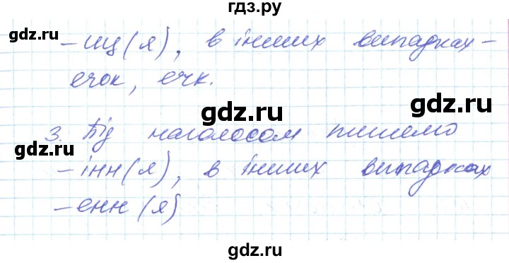 ГДЗ по украинскому языку 6 класс Заболотний   вправа - 295, Решебник