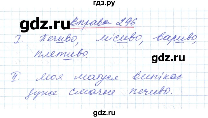 ГДЗ по украинскому языку 6 класс Заболотний   вправа - 296, Решебник