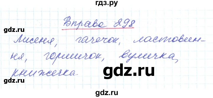 ГДЗ по украинскому языку 6 класс Заболотний   вправа - 298, Решебник