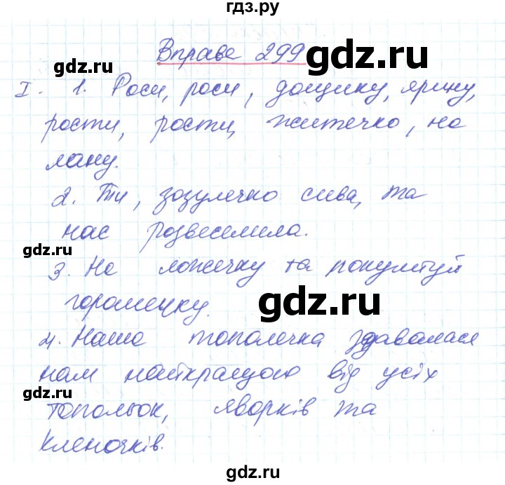 ГДЗ по украинскому языку 6 класс Заболотний   вправа - 299, Решебник