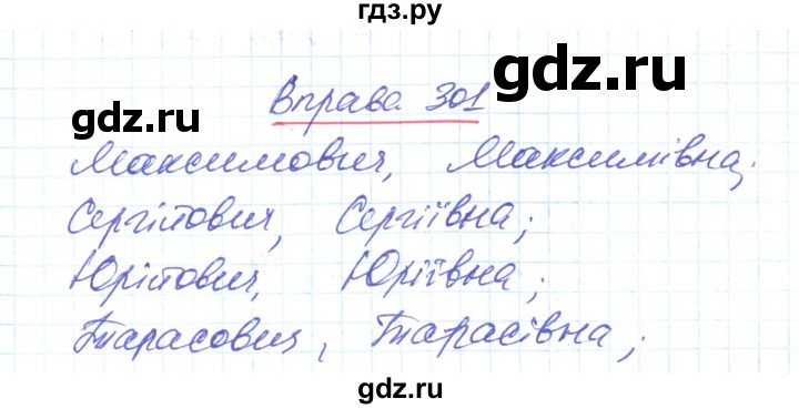 ГДЗ по украинскому языку 6 класс Заболотний   вправа - 301, Решебник
