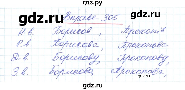 ГДЗ по украинскому языку 6 класс Заболотний   вправа - 305, Решебник