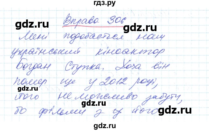 ГДЗ по украинскому языку 6 класс Заболотний   вправа - 306, Решебник