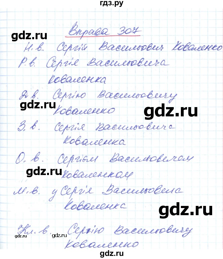 ГДЗ по украинскому языку 6 класс Заболотний   вправа - 307, Решебник