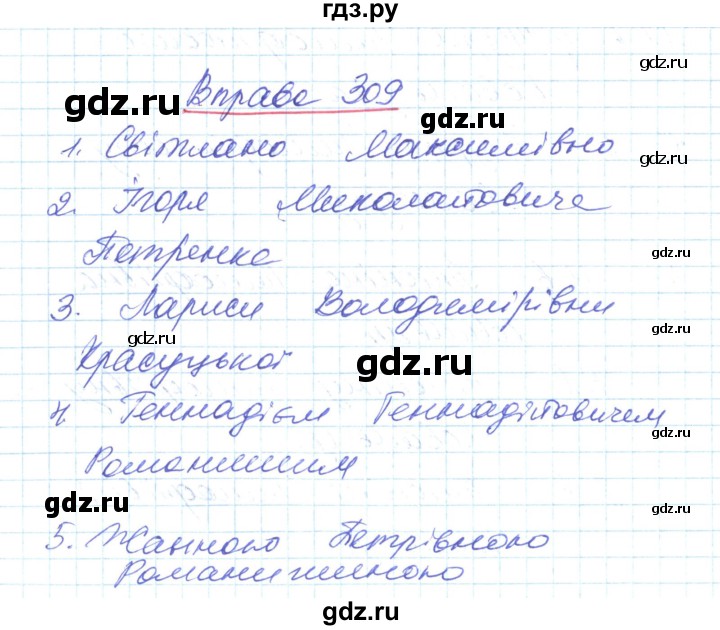 ГДЗ по украинскому языку 6 класс Заболотний   вправа - 309, Решебник