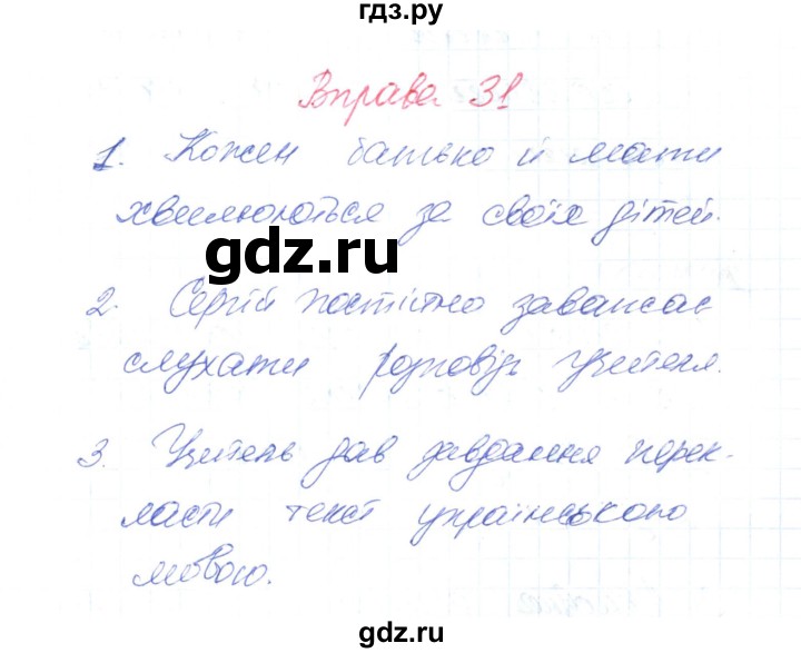 ГДЗ по украинскому языку 6 класс Заболотний   вправа - 31, Решебник