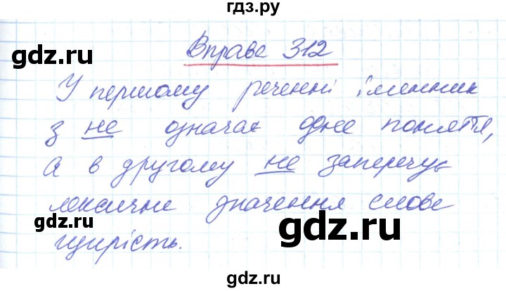 ГДЗ по украинскому языку 6 класс Заболотний   вправа - 312, Решебник