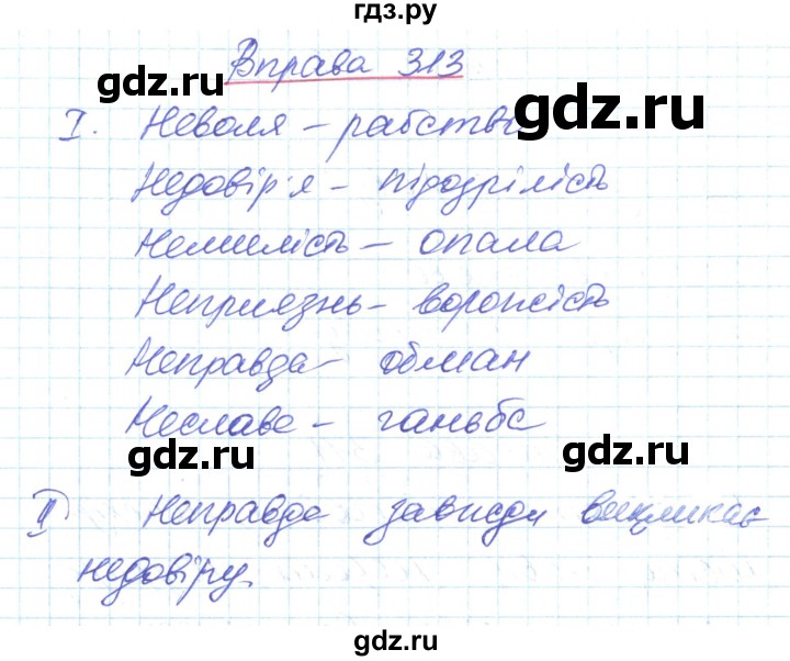 ГДЗ по украинскому языку 6 класс Заболотний   вправа - 313, Решебник