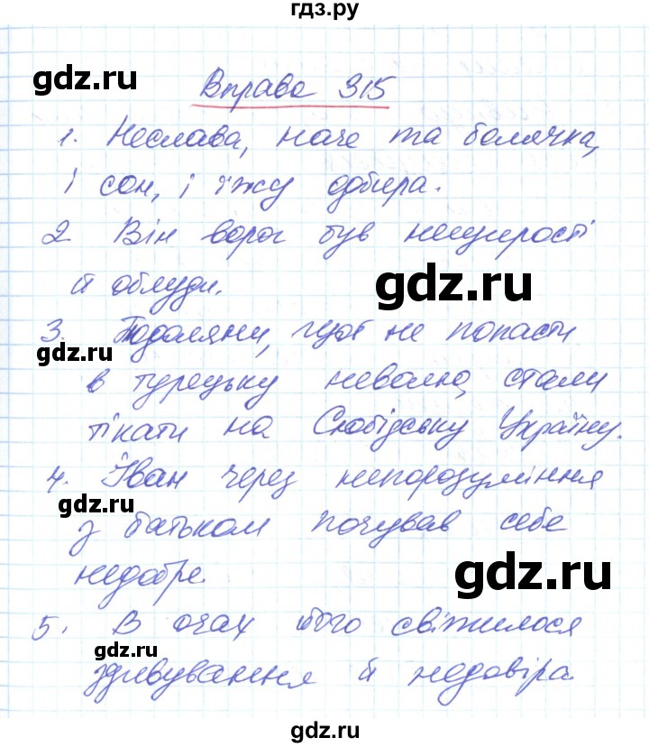 ГДЗ по украинскому языку 6 класс Заболотний   вправа - 315, Решебник