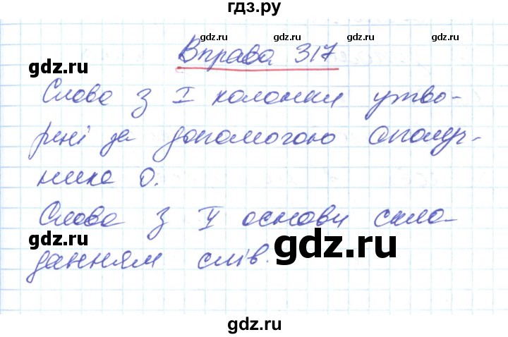 ГДЗ по украинскому языку 6 класс Заболотний   вправа - 317, Решебник