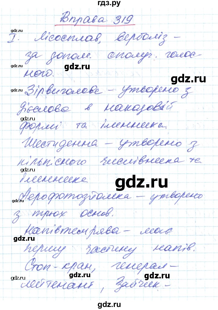 ГДЗ по украинскому языку 6 класс Заболотний   вправа - 319, Решебник