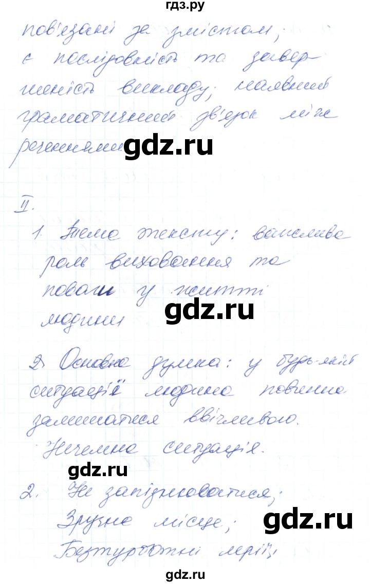 ГДЗ по украинскому языку 6 класс Заболотний   вправа - 32, Решебник