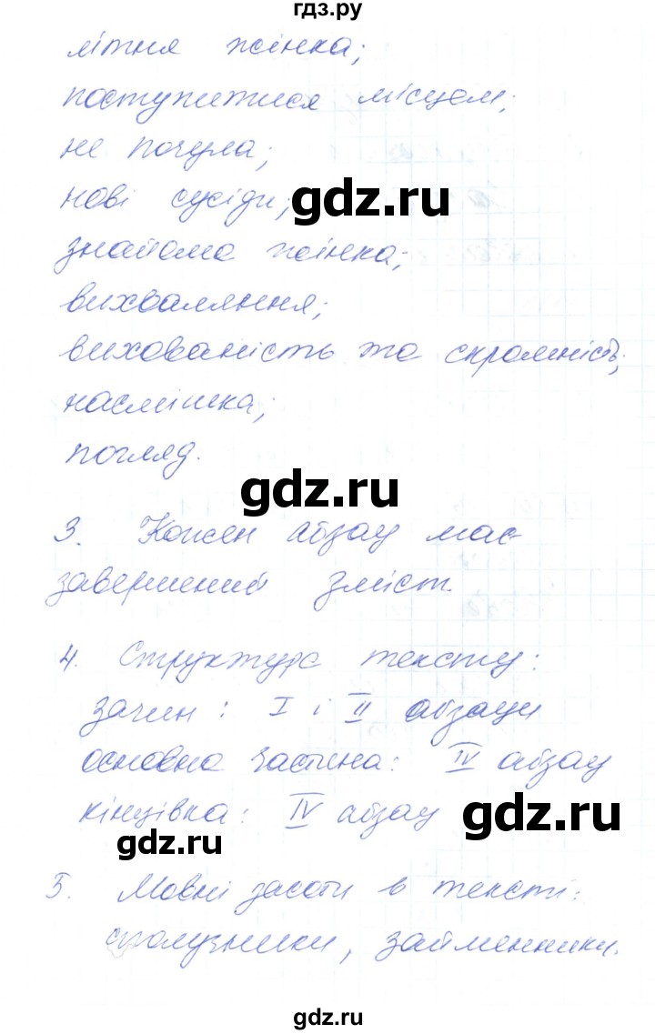 ГДЗ по украинскому языку 6 класс Заболотний   вправа - 32, Решебник