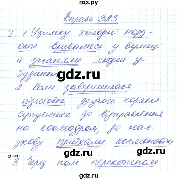 ГДЗ по украинскому языку 6 класс Заболотний   вправа - 323, Решебник