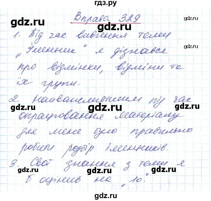 ГДЗ по украинскому языку 6 класс Заболотний   вправа - 329, Решебник
