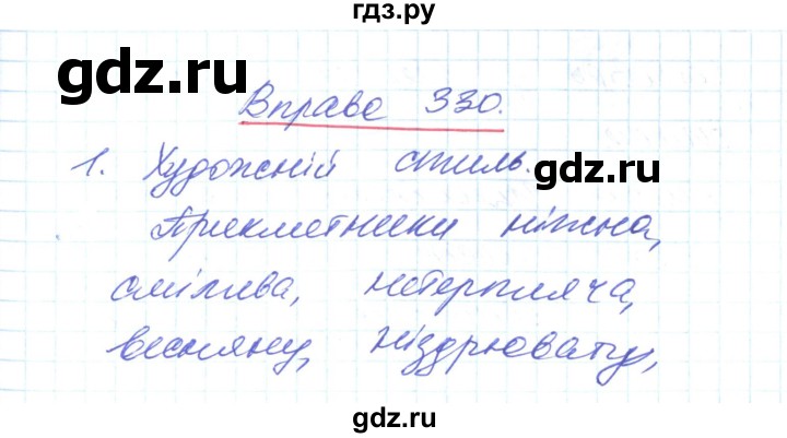 ГДЗ по украинскому языку 6 класс Заболотний   вправа - 330, Решебник