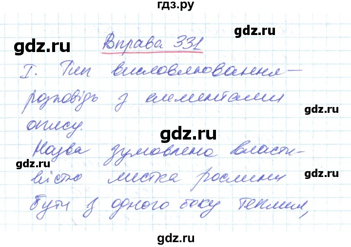 ГДЗ по украинскому языку 6 класс Заболотний   вправа - 331, Решебник